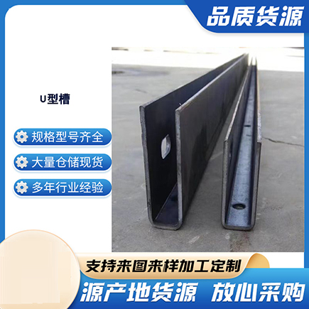 定南上海市U型槽钢